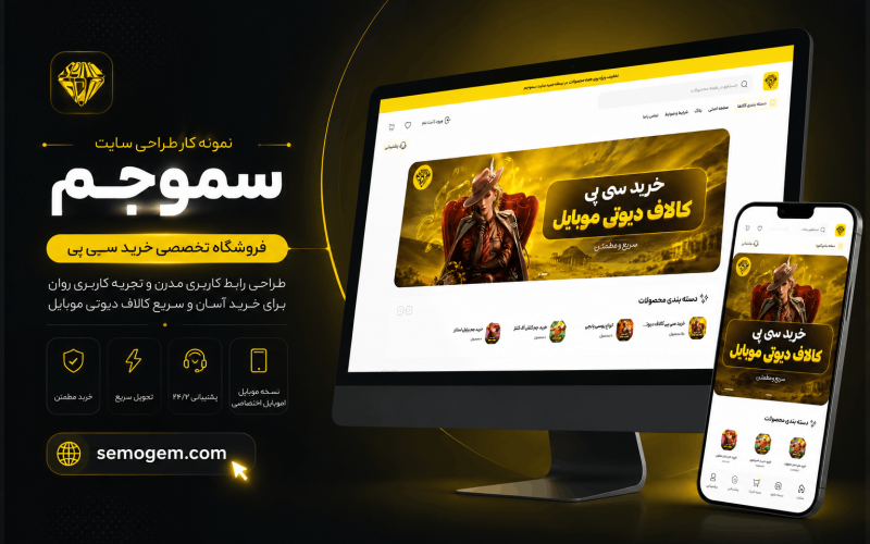 طراحی سایت سموجم