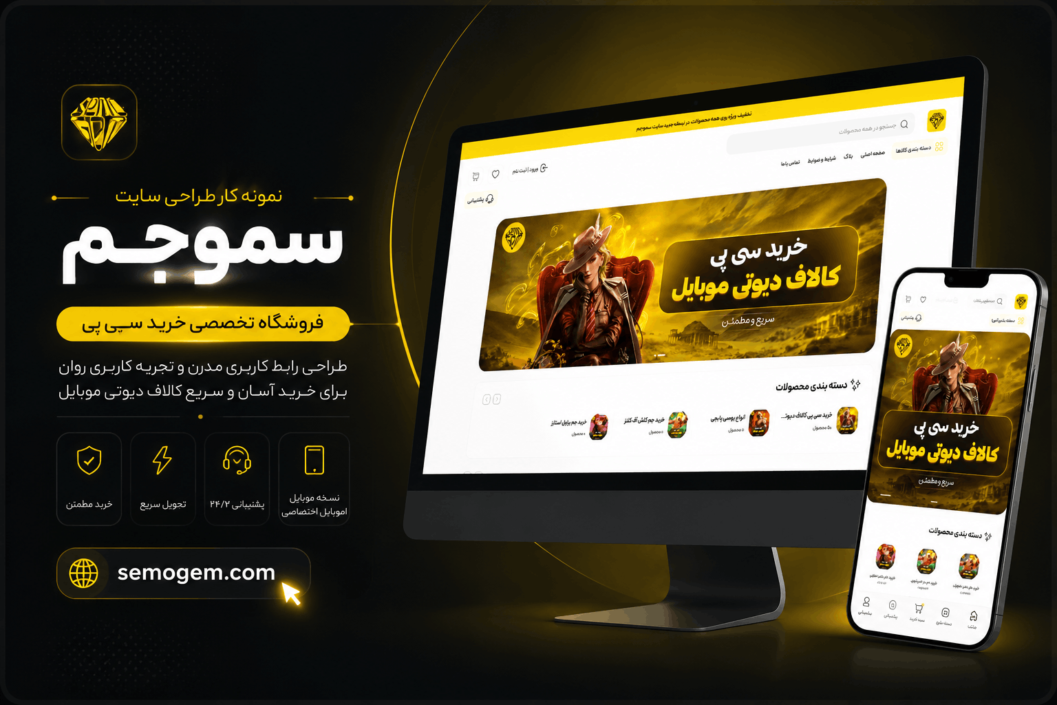 طراحی سایت سموجم