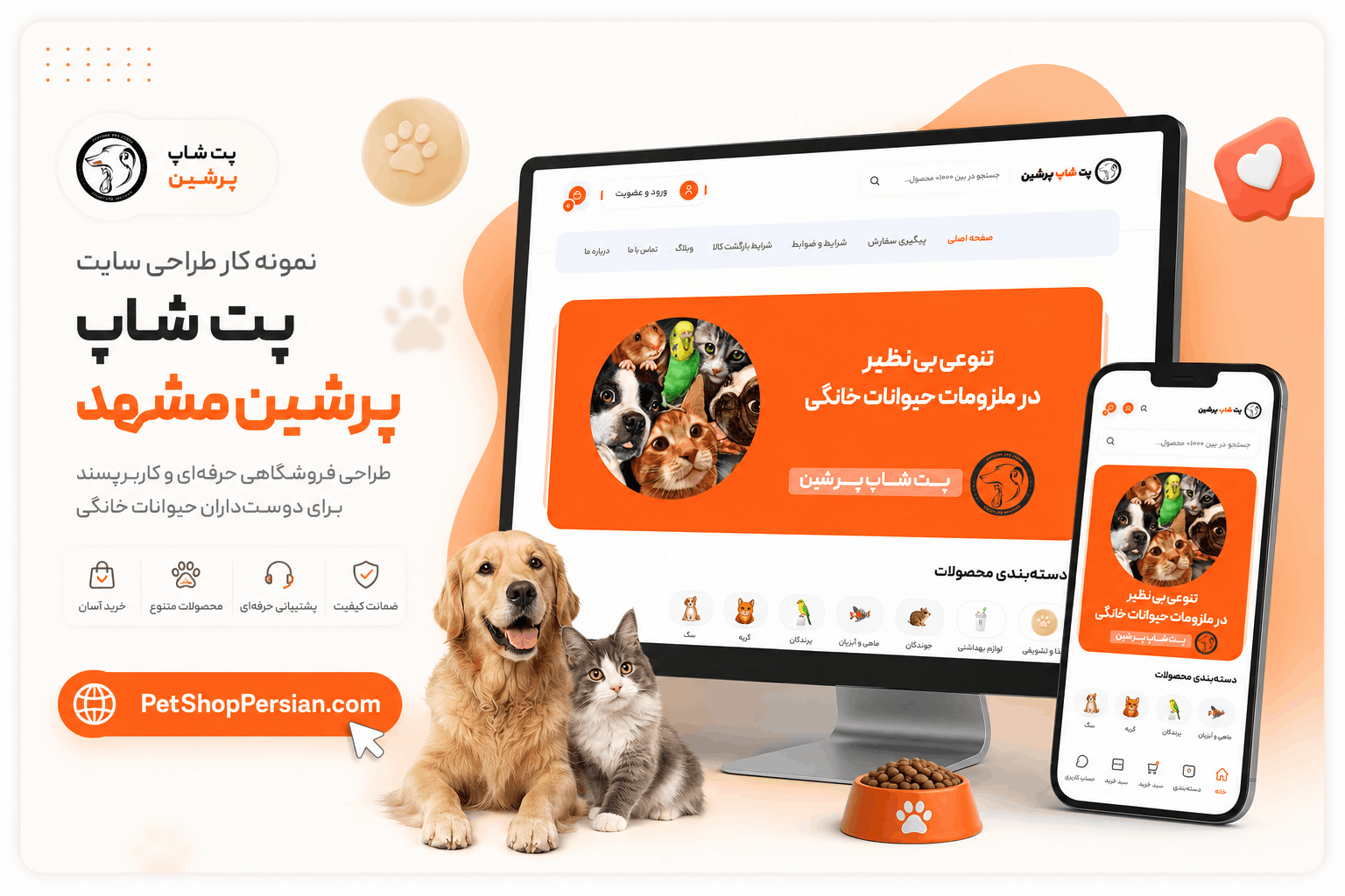 طراحی سایت پت شاپ پرشین
